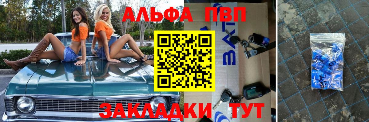 Альфа ПВП мука Чита