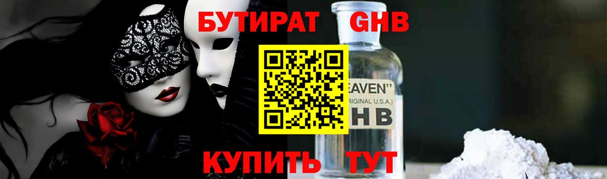 Бутират BDO  БУТИРАТ  Чита  Вход с VPN 