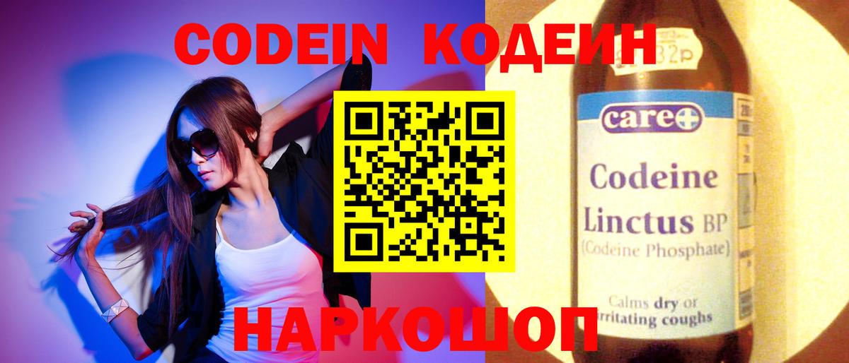 Codein Purple Drank Чита