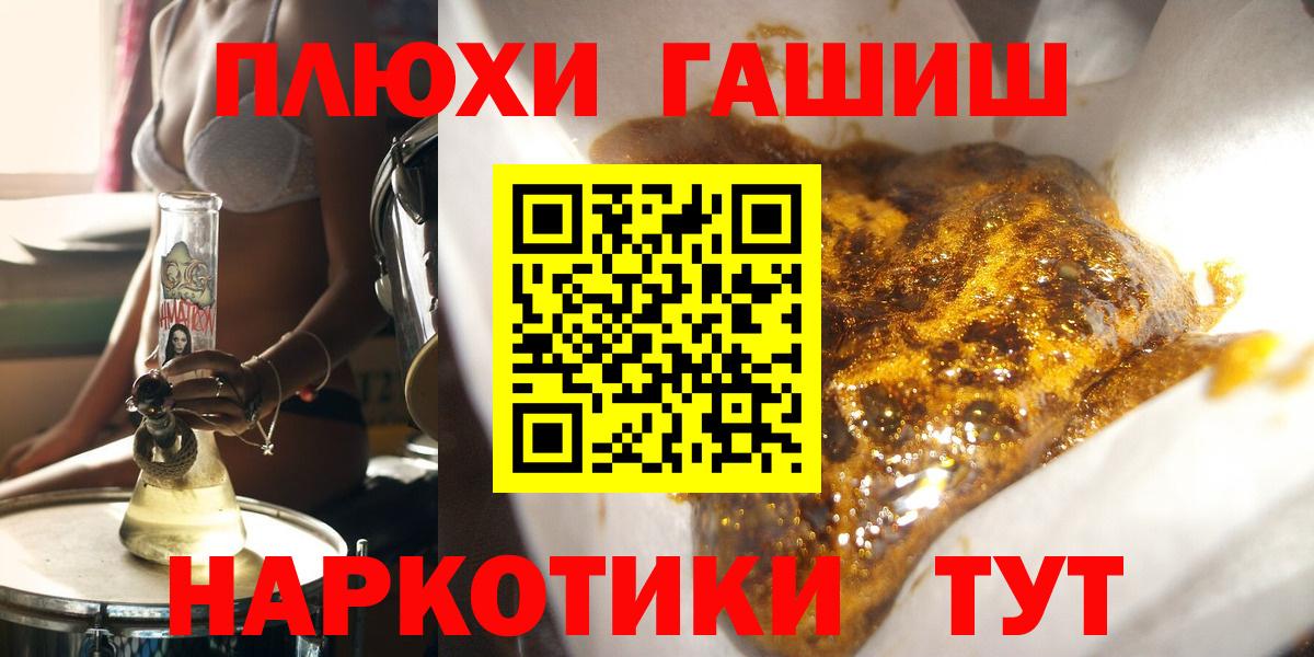 ГАШИШ убойный  Гашиш  Чита  ГАШ гашик  Вход с VPN 