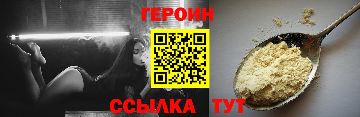 ГЕРОИН  Вход с VPN  Чита  Героин герыч 