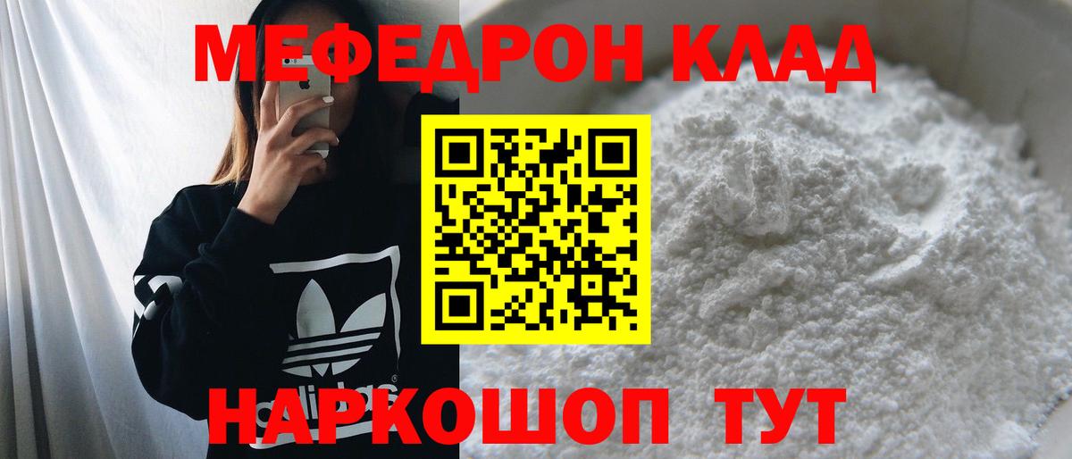 МЕФ кристаллы Чита
