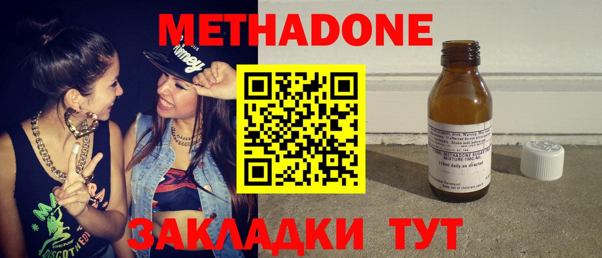 Метадон кристалл Чита